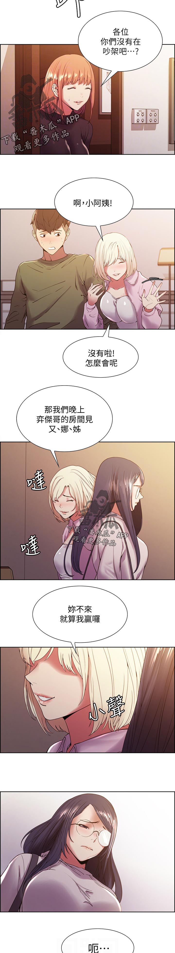 《室友招募》漫画最新章节第36章：共享免费下拉式在线观看章节第【13】张图片