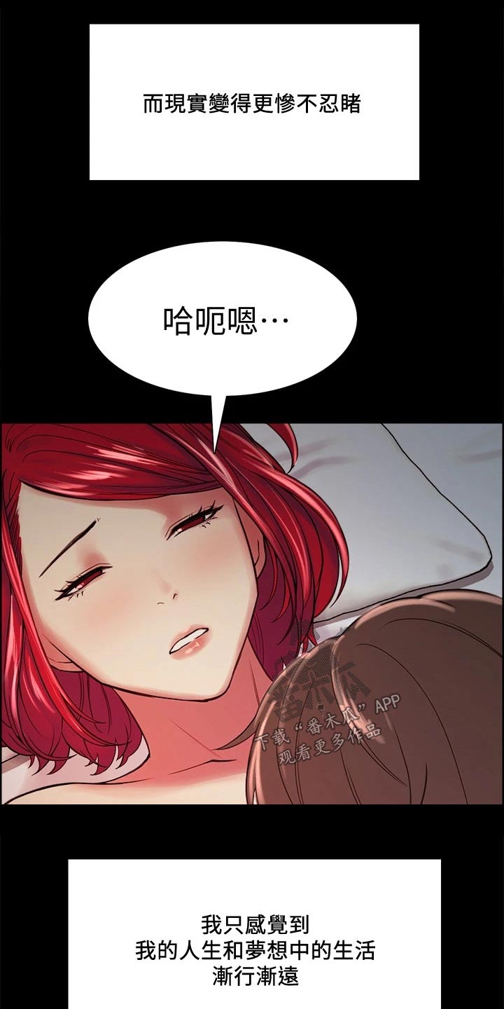 《室友招募》漫画最新章节第68章：我的过去免费下拉式在线观看章节第【3】张图片