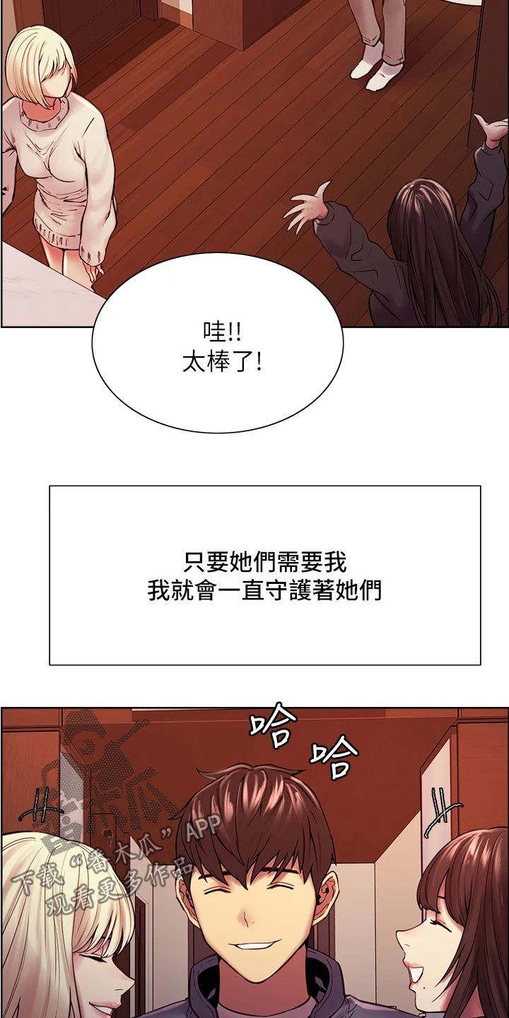 《室友招募》漫画最新章节第79章：和睦【完结】免费下拉式在线观看章节第【6】张图片