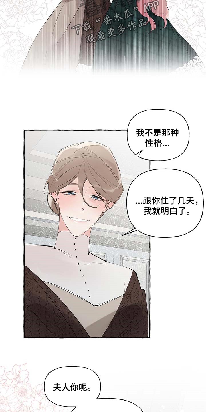 《盛情邀约》漫画最新章节第73章：【第二季】不再有留念免费下拉式在线观看章节第【12】张图片