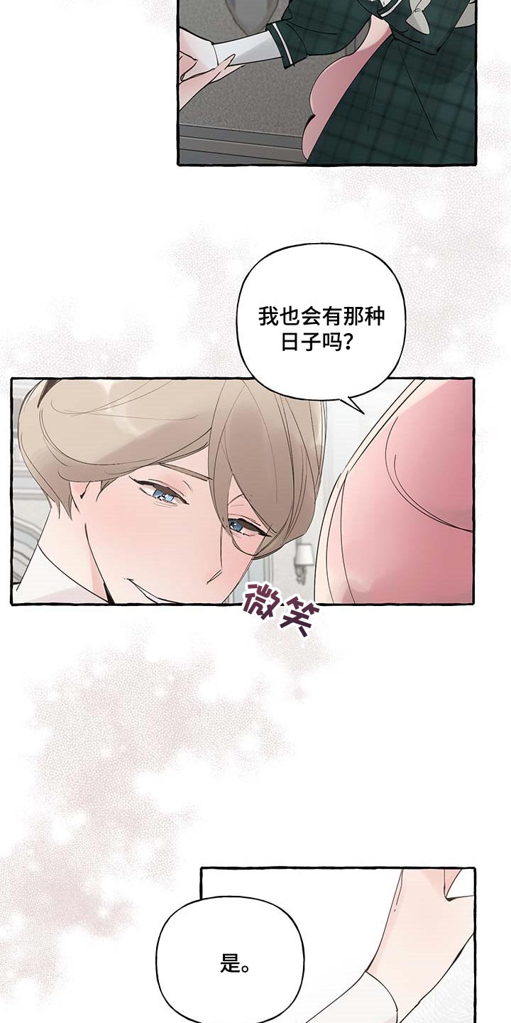 《盛情邀约》漫画最新章节第73章：【第二季】不再有留念免费下拉式在线观看章节第【14】张图片