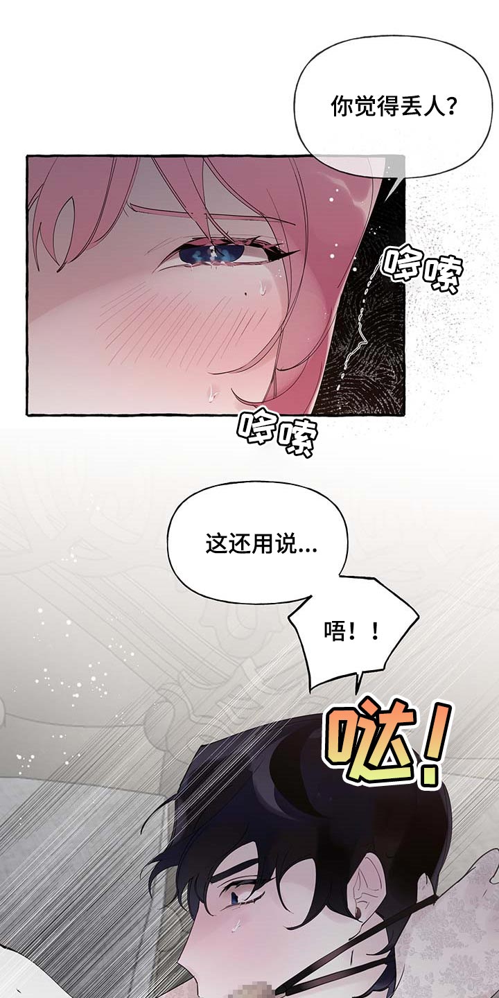 《盛情邀约》漫画最新章节第64章：【番外】不要吵免费下拉式在线观看章节第【5】张图片