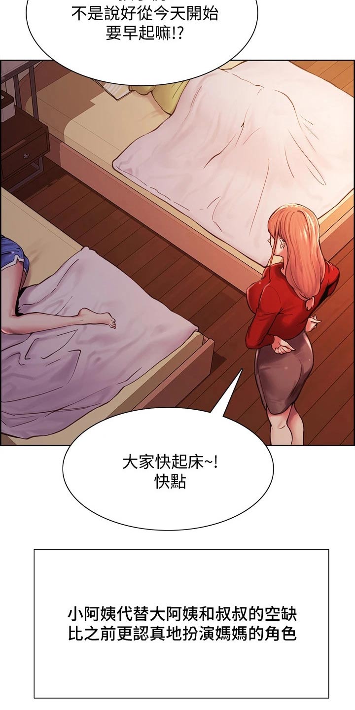 《室友招募》漫画最新章节第79章：和睦【完结】免费下拉式在线观看章节第【22】张图片