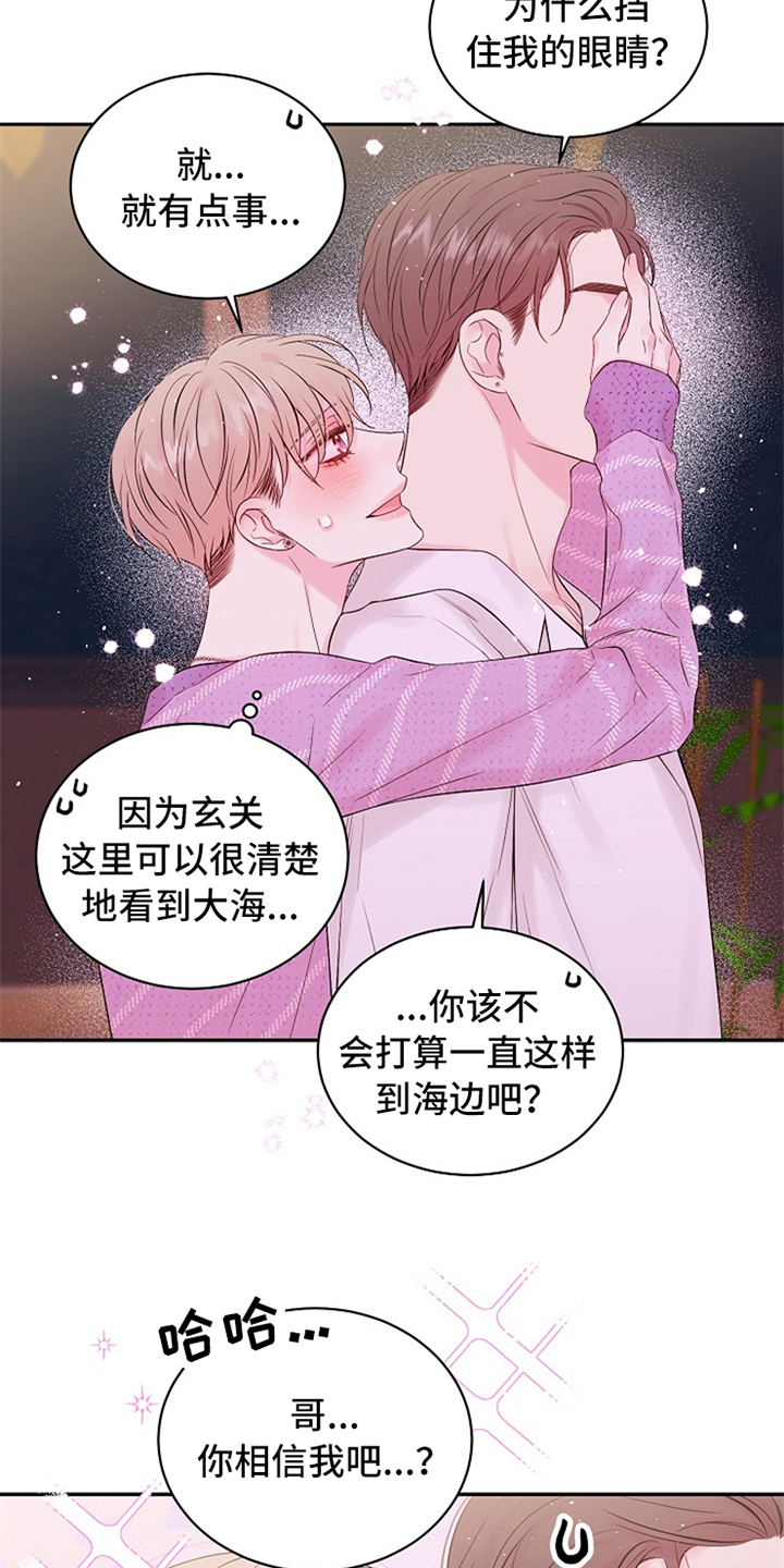 《Hold住娱乐圈》漫画最新章节第70章：感动了吗免费下拉式在线观看章节第【21】张图片