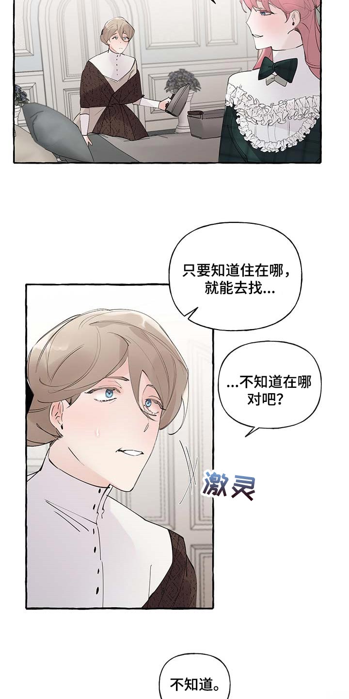 《盛情邀约》漫画最新章节第73章：【第二季】不再有留念免费下拉式在线观看章节第【23】张图片