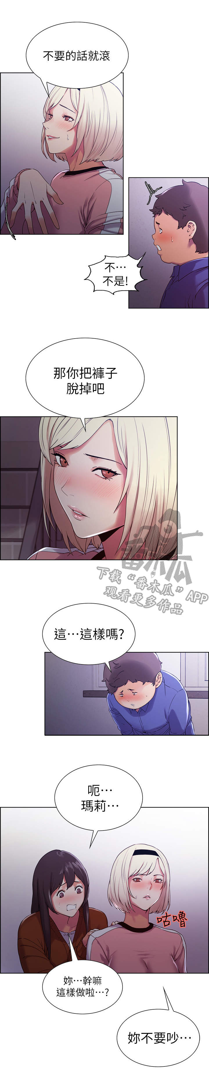 《室友招募》漫画最新章节第16章：下不为例免费下拉式在线观看章节第【8】张图片