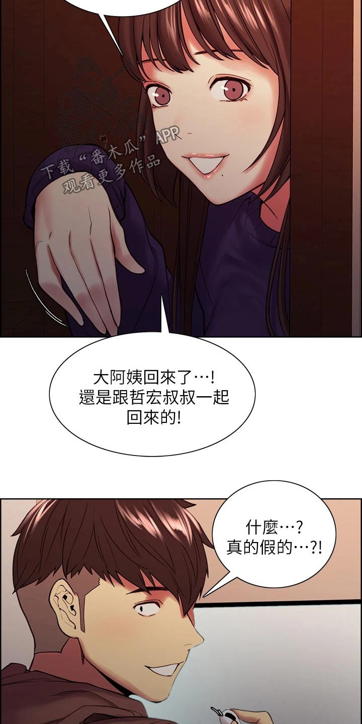 《室友招募》漫画最新章节第65章：回家免费下拉式在线观看章节第【5】张图片