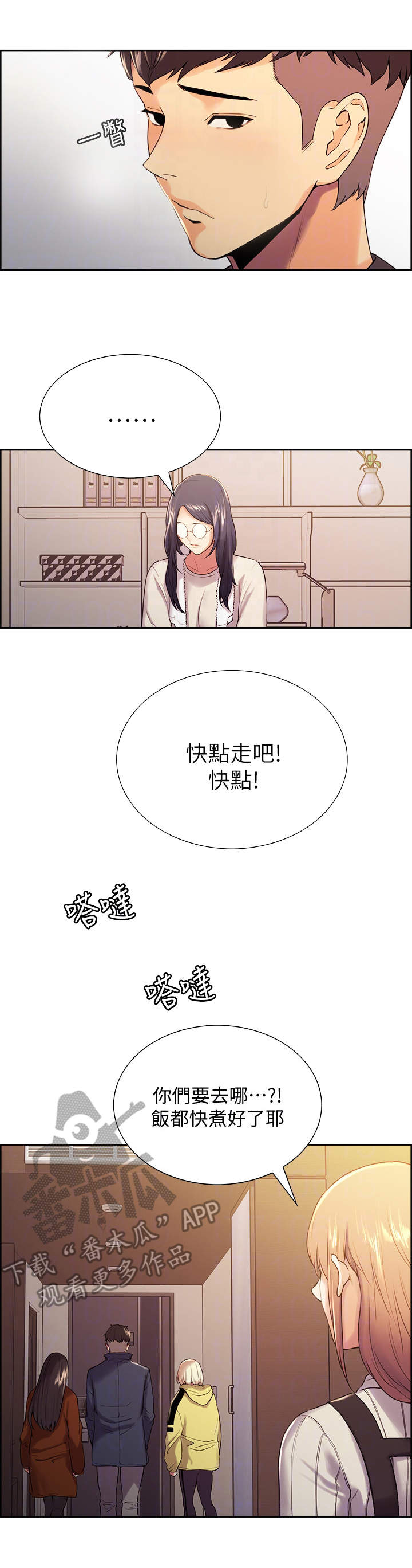 《室友招募》漫画最新章节第10章：外出免费下拉式在线观看章节第【7】张图片