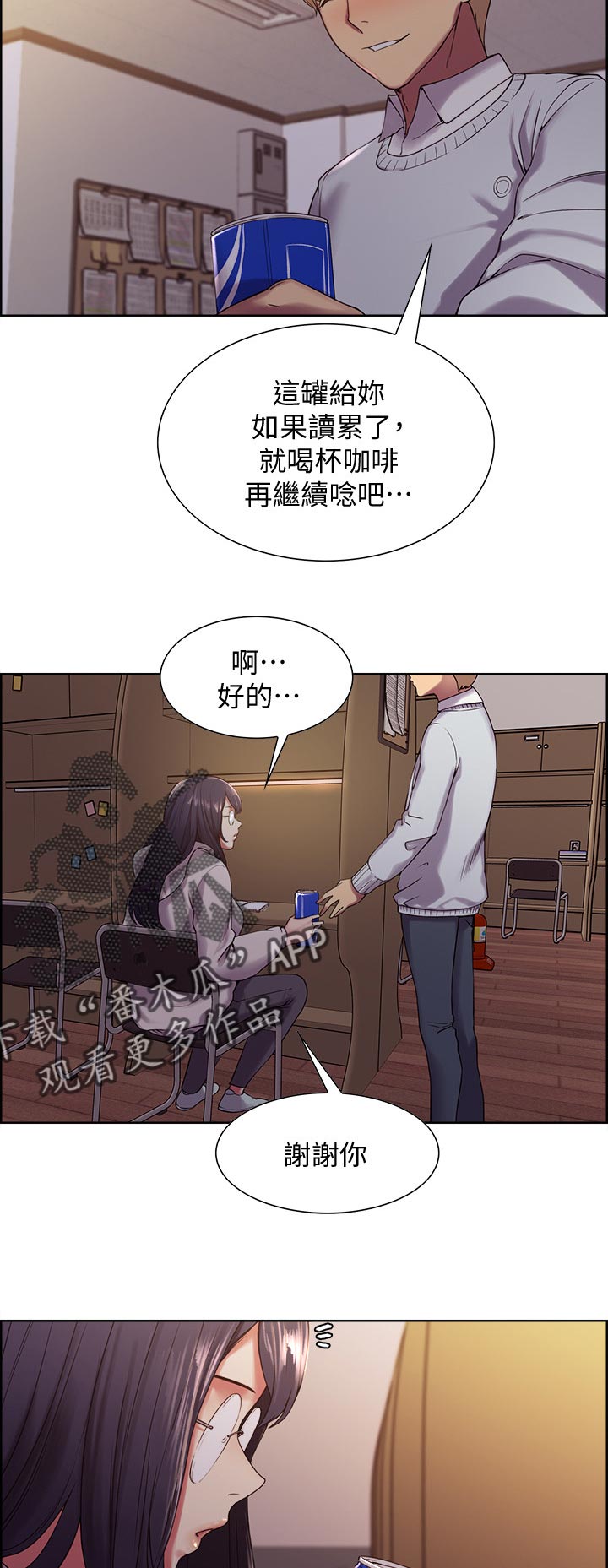 《室友招募》漫画最新章节第31章：游戏暗号免费下拉式在线观看章节第【17】张图片