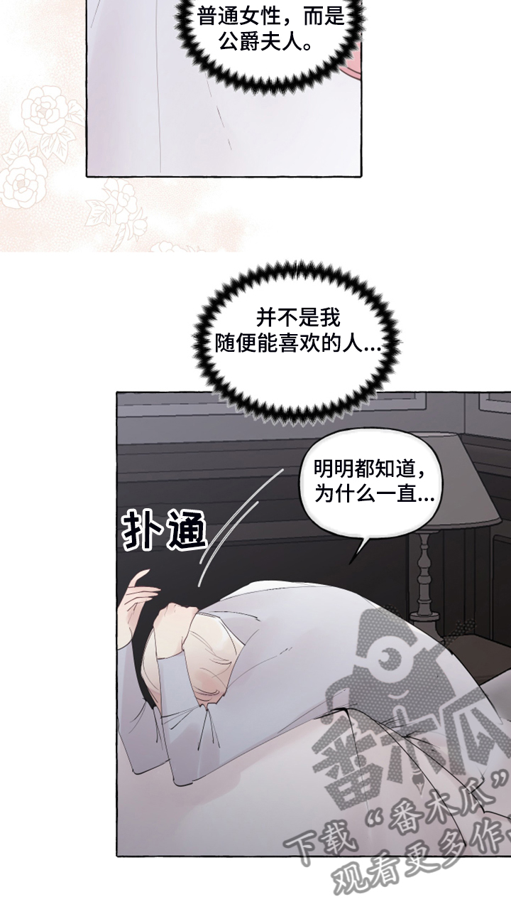 《盛情邀约》漫画最新章节第82章：【番外】梦的开始免费下拉式在线观看章节第【3】张图片