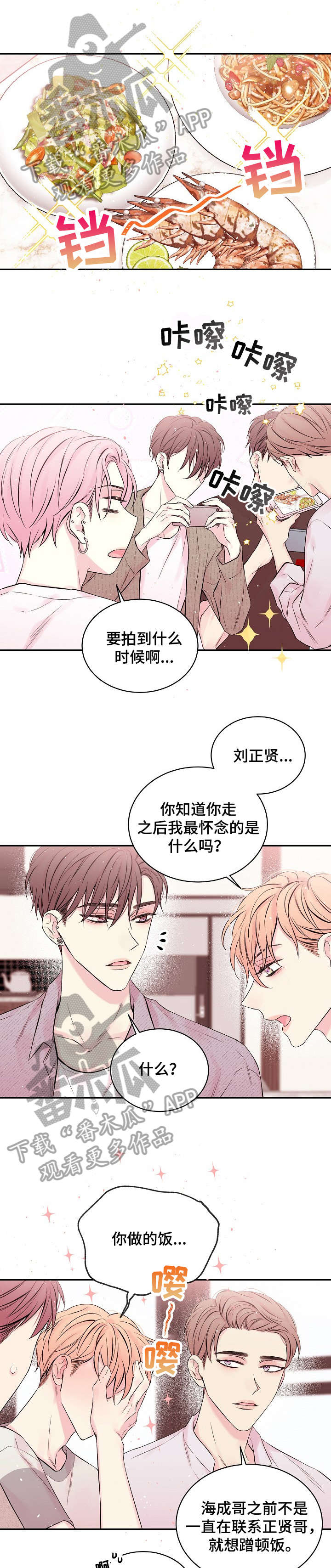 《Hold住娱乐圈》漫画最新章节第16章：话题免费下拉式在线观看章节第【10】张图片