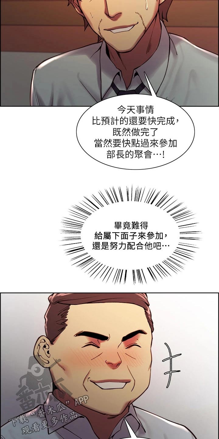 《室友招募》漫画最新章节第62章：聚会免费下拉式在线观看章节第【9】张图片