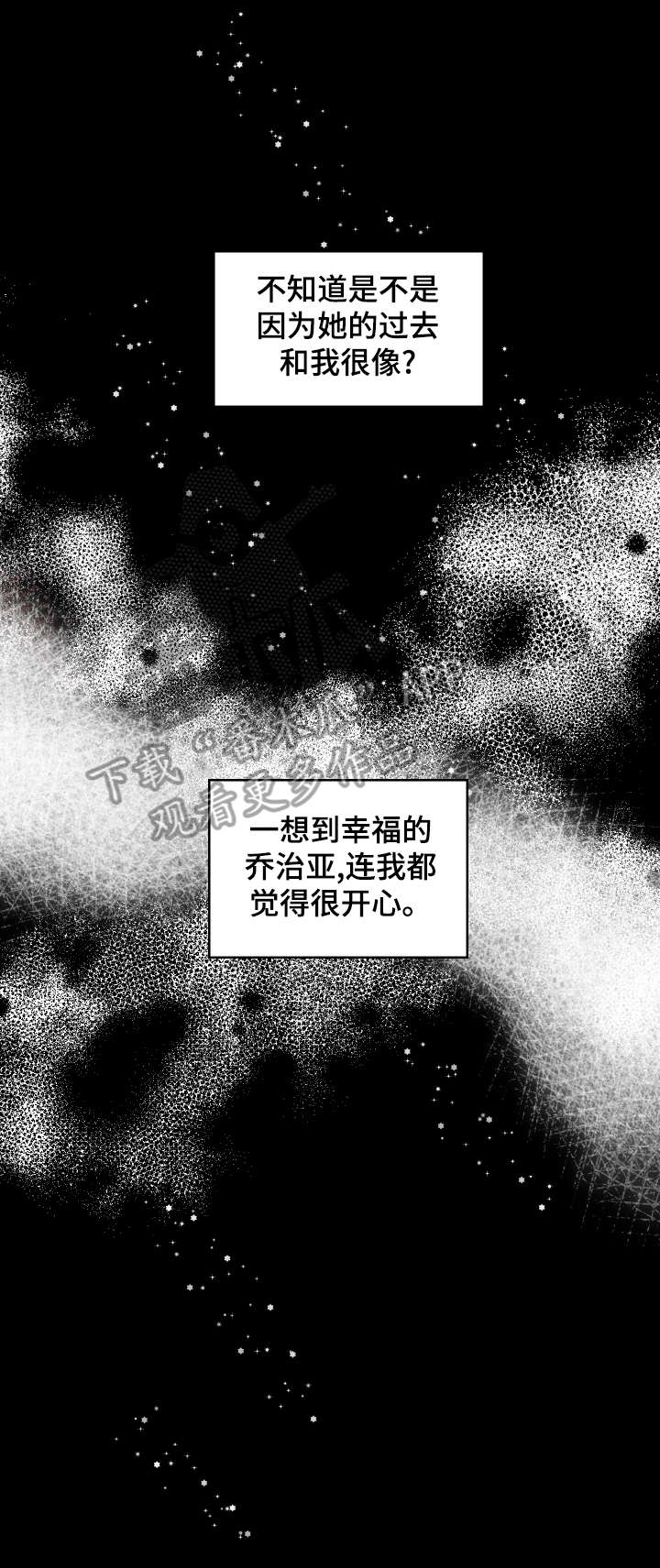 《盛情邀约》漫画最新章节第14章：理由免费下拉式在线观看章节第【10】张图片