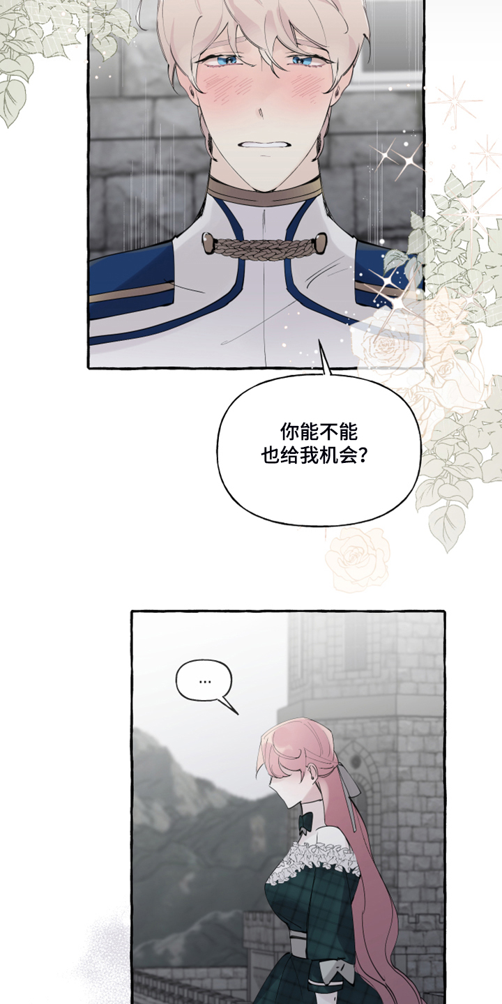 《盛情邀约》漫画最新章节第74章：【第二季】你不怕吗？免费下拉式在线观看章节第【17】张图片