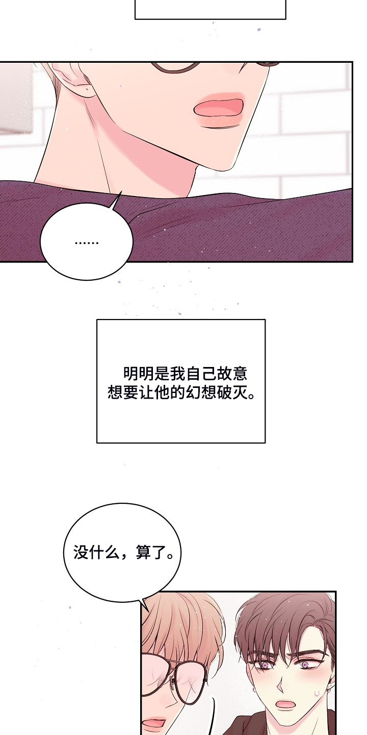 《Hold住娱乐圈》漫画最新章节第68章：一场梦免费下拉式在线观看章节第【22】张图片