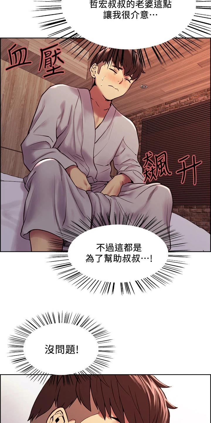 《室友招募》漫画最新章节第61章：离婚协议免费下拉式在线观看章节第【12】张图片