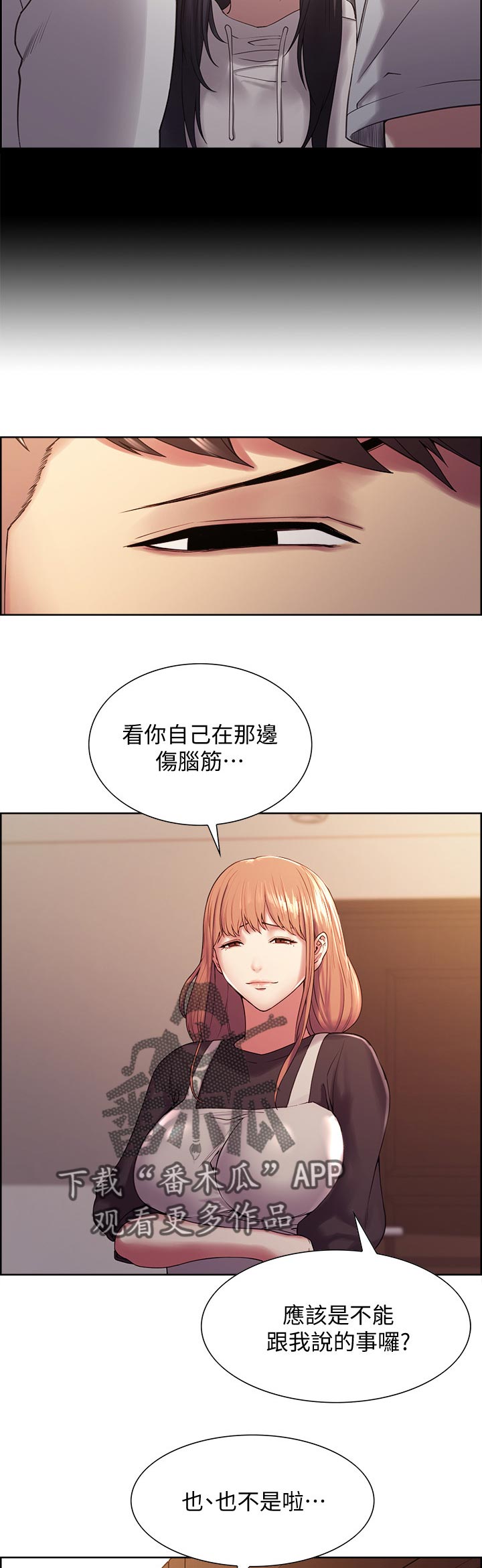 《室友招募》漫画最新章节第31章：游戏暗号免费下拉式在线观看章节第【11】张图片