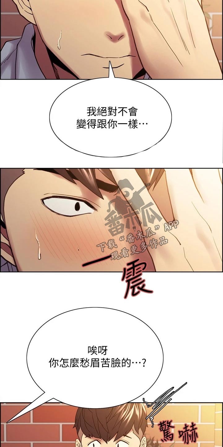 《室友招募》漫画最新章节第49章：请求免费下拉式在线观看章节第【13】张图片