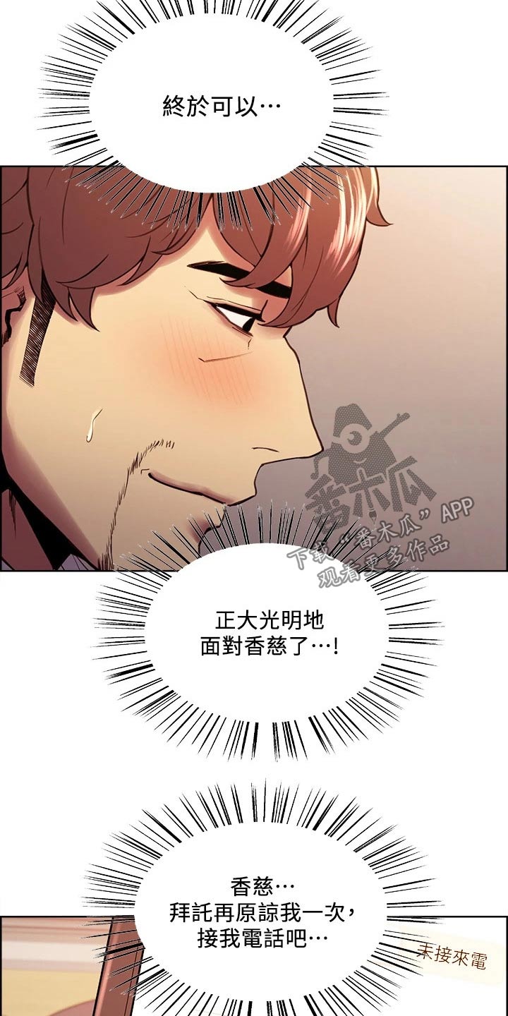 《室友招募》漫画最新章节第62章：聚会免费下拉式在线观看章节第【24】张图片