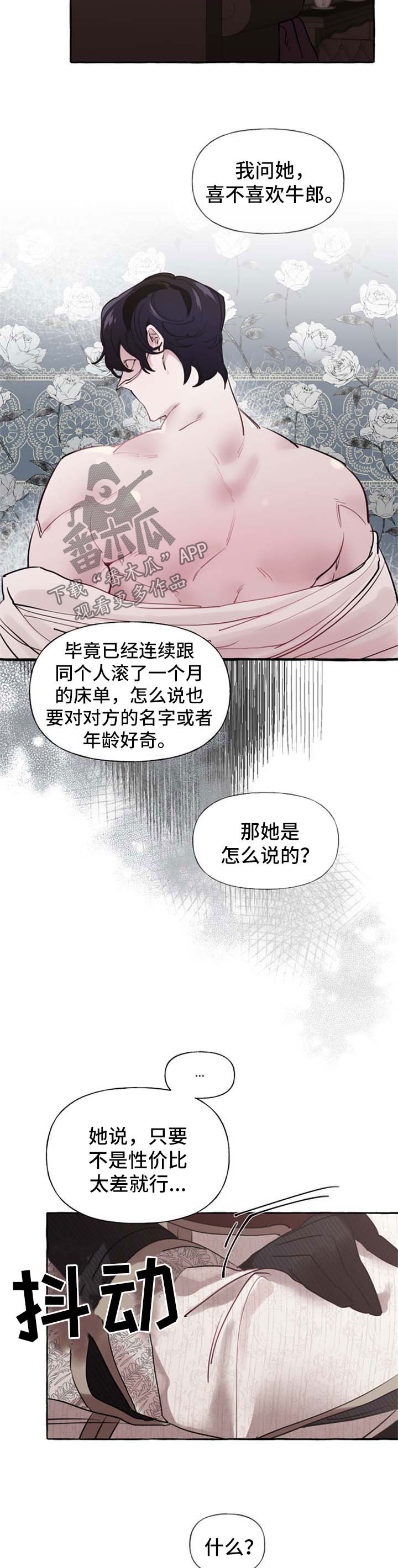 《盛情邀约》漫画最新章节第30章：喜欢免费下拉式在线观看章节第【12】张图片