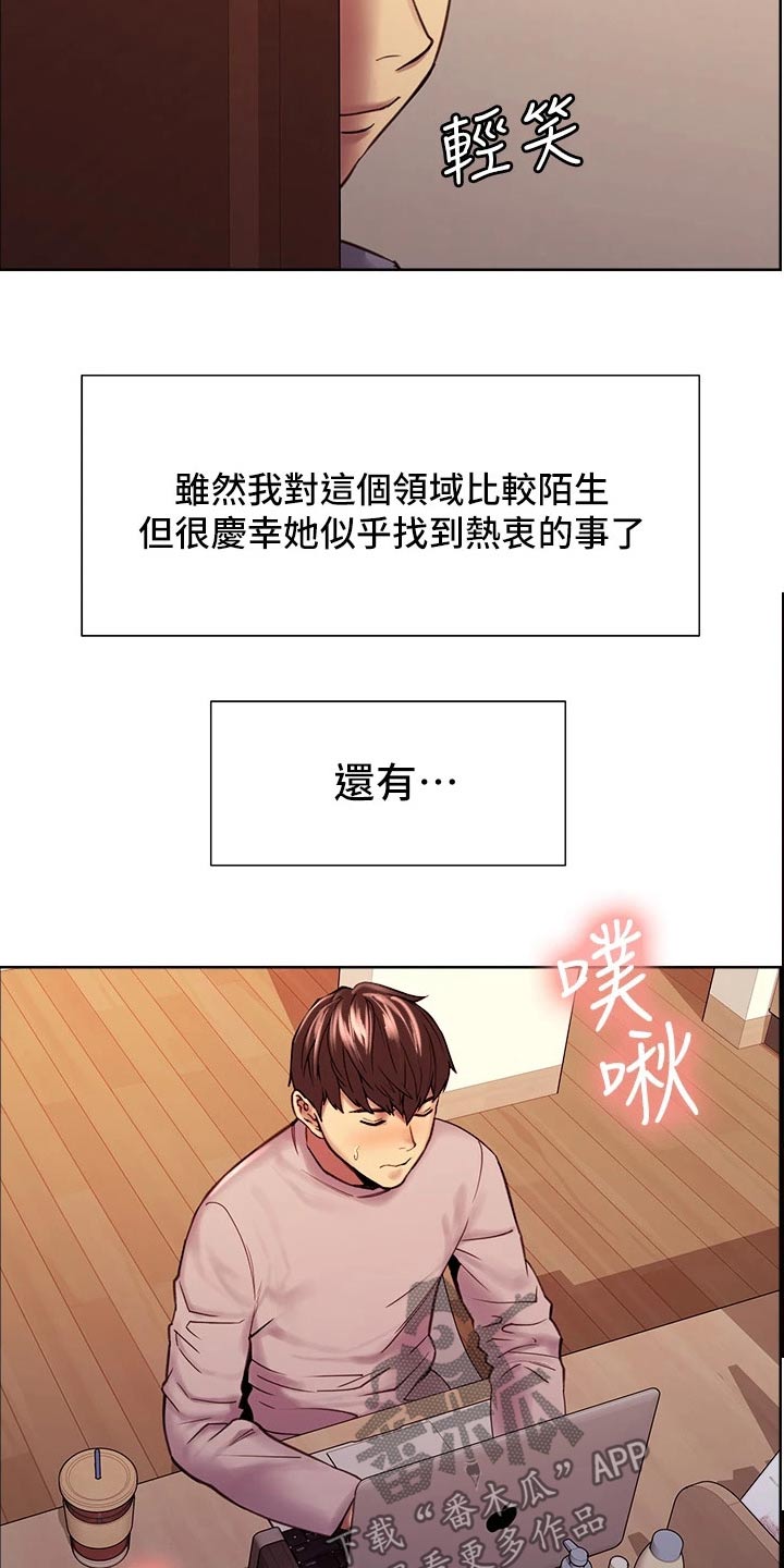 《室友招募》漫画最新章节第79章：和睦【完结】免费下拉式在线观看章节第【11】张图片