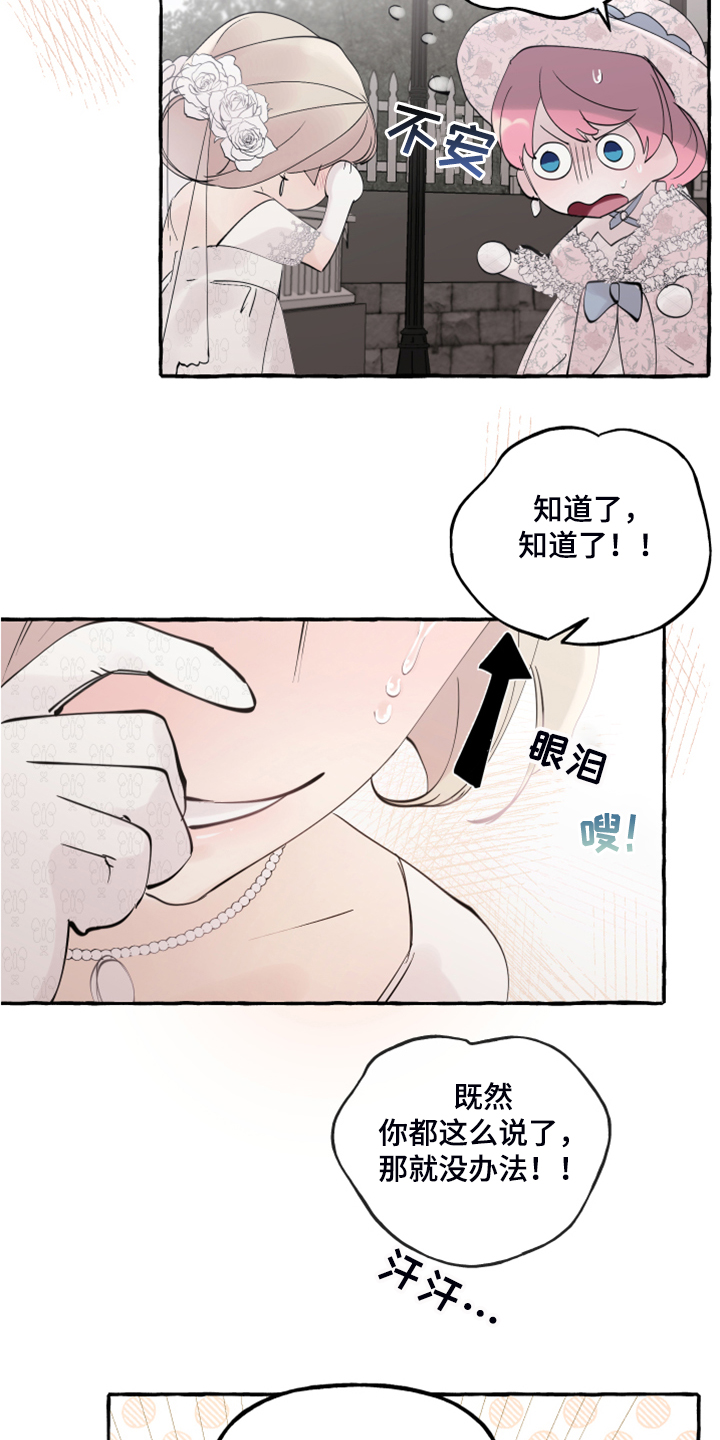 《盛情邀约》漫画最新章节第76章：【第二季】婚戒出现免费下拉式在线观看章节第【6】张图片