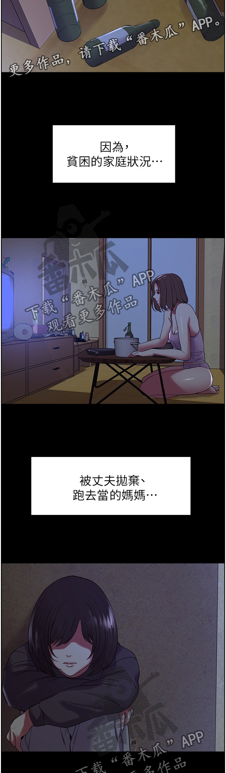 《室友招募》漫画最新章节第22章：一丝曙光免费下拉式在线观看章节第【6】张图片