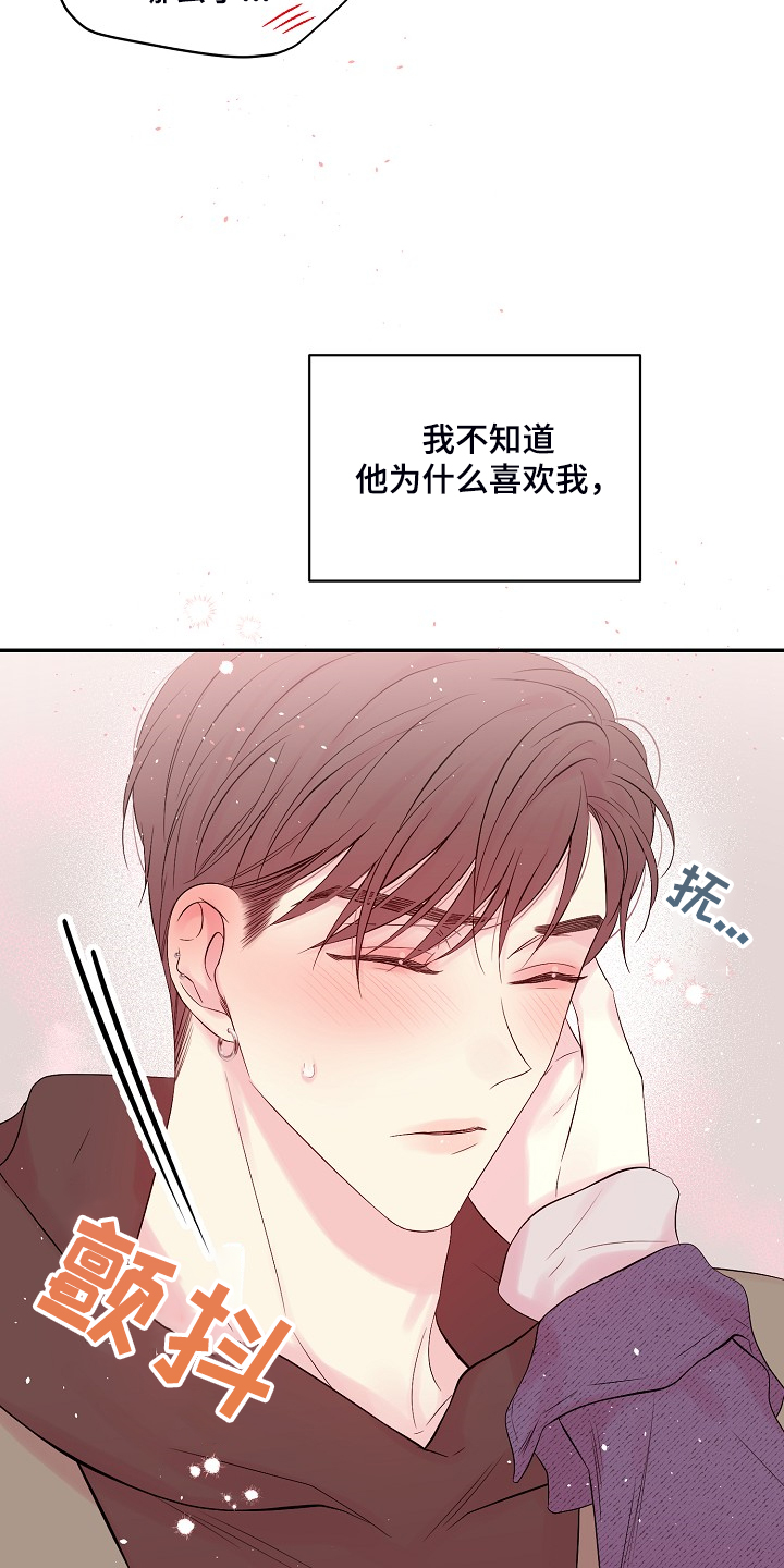 《Hold住娱乐圈》漫画最新章节第68章：一场梦免费下拉式在线观看章节第【15】张图片