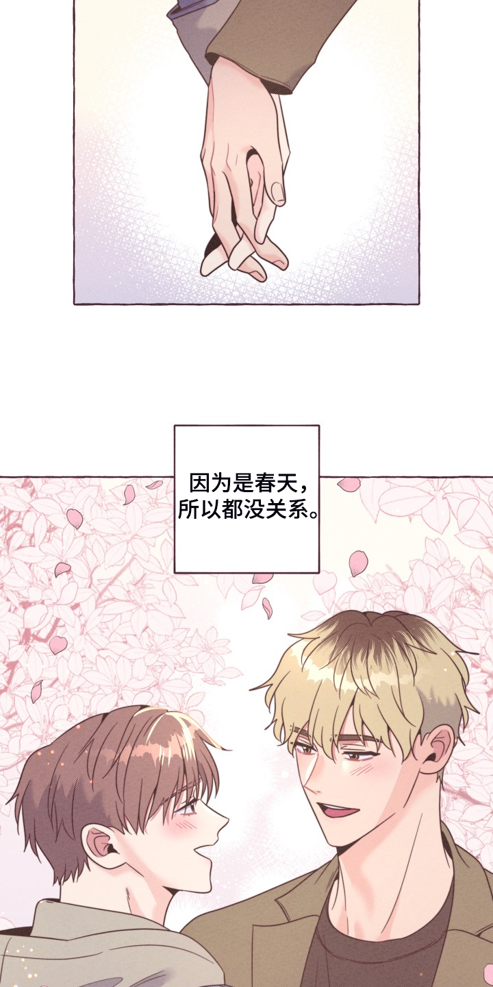 《明日又天晴》漫画最新章节第50章：【完结】因为是春天免费下拉式在线观看章节第【2】张图片