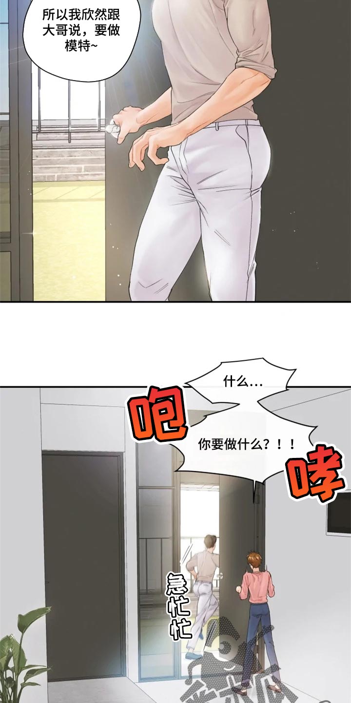 《姜秀的爱好》漫画最新章节第50章：就像新婚夫妻一样【完结】免费下拉式在线观看章节第【3】张图片