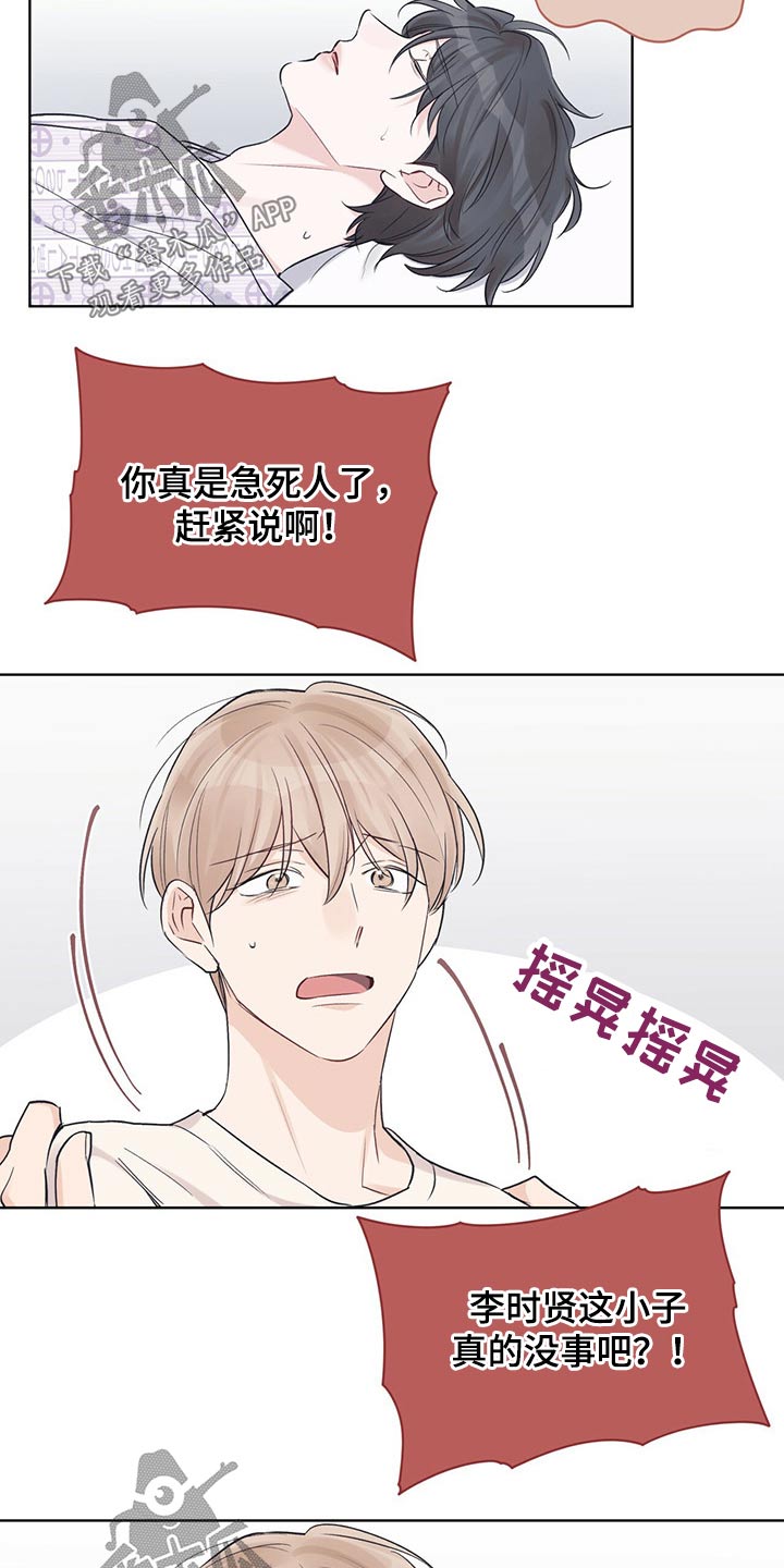 《单色谣言》漫画最新章节第44章：昏睡免费下拉式在线观看章节第【3】张图片