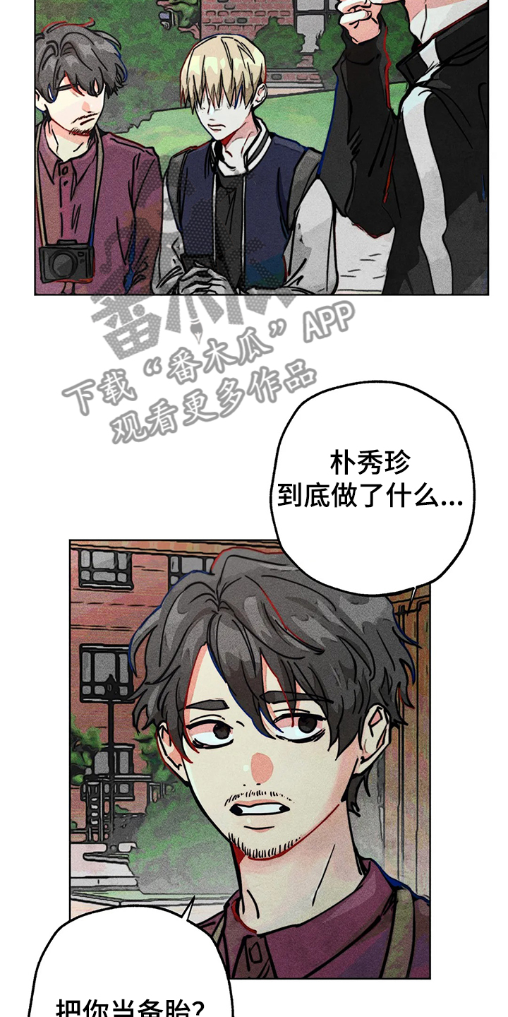 《凝视R》漫画最新章节第84章：还有声音免费下拉式在线观看章节第【12】张图片