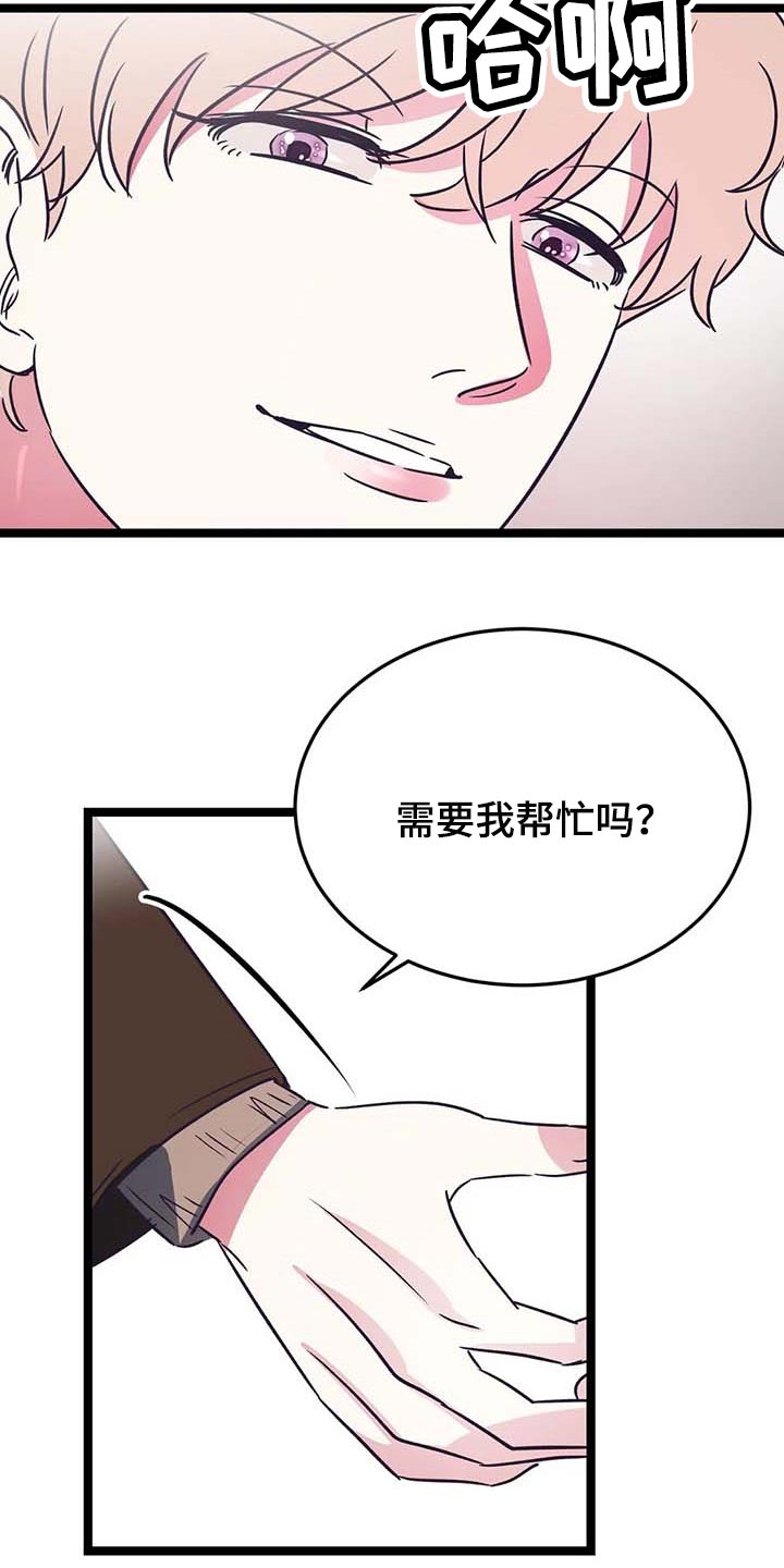 《爱的动力》漫画最新章节第24章：帮忙免费下拉式在线观看章节第【12】张图片