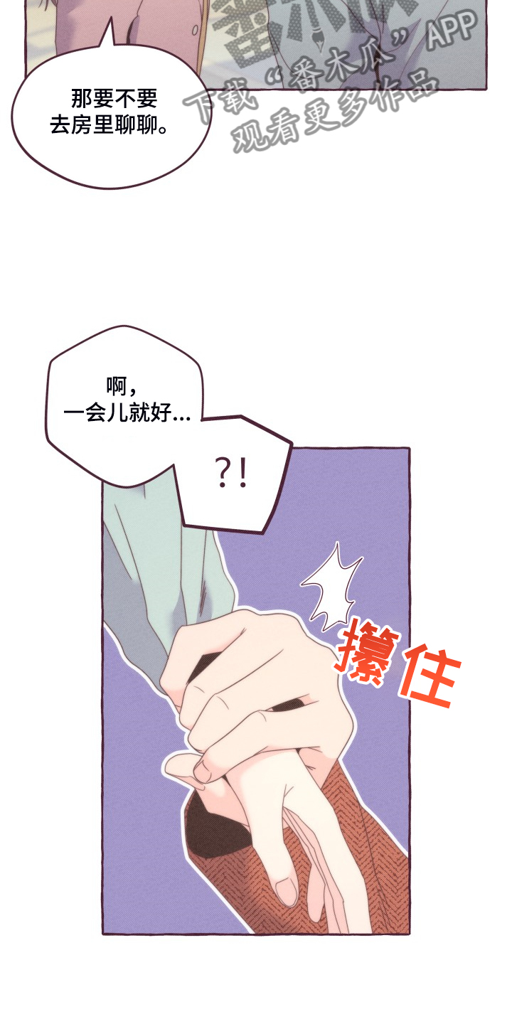 《明日又天晴》漫画最新章节第45章：我有喜欢的人了免费下拉式在线观看章节第【13】张图片