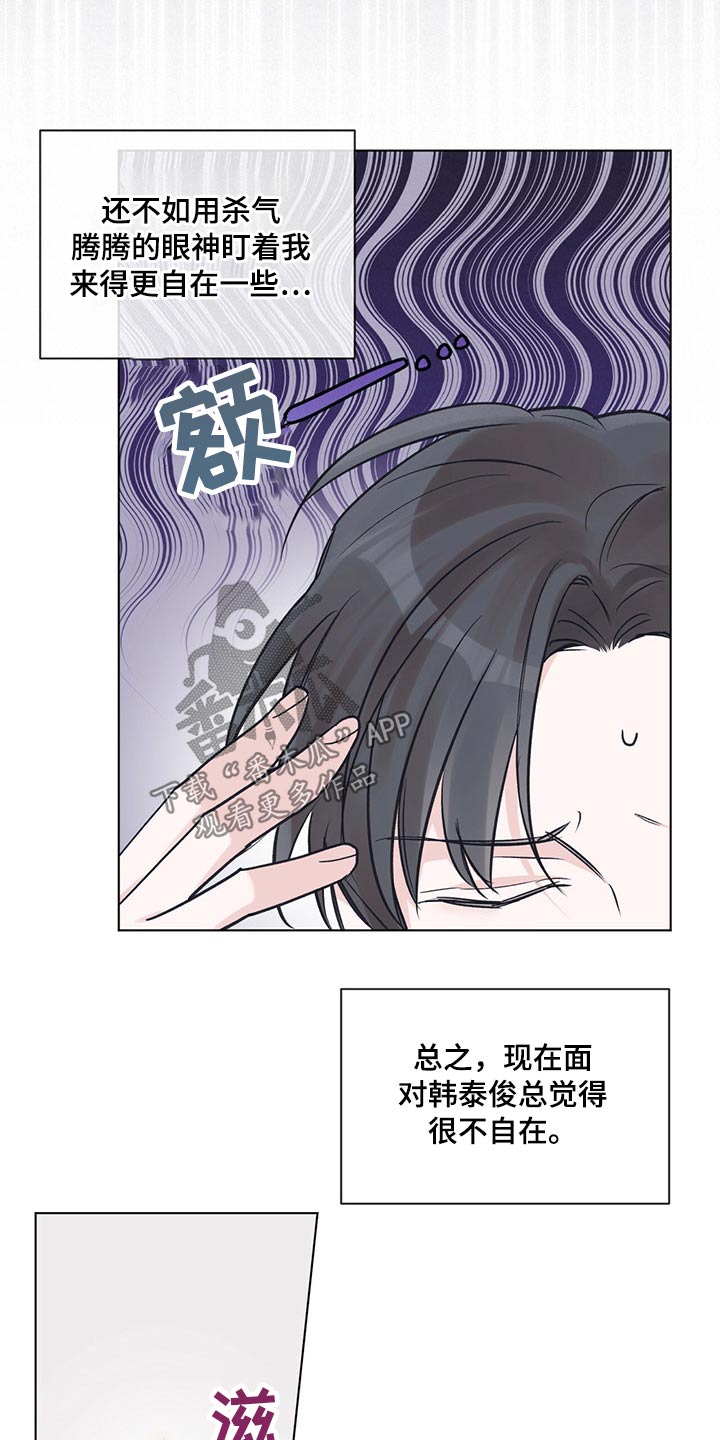 《单色谣言》漫画最新章节第39章：眼神免费下拉式在线观看章节第【9】张图片