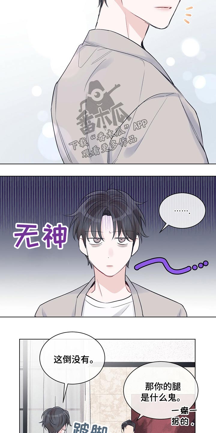 《单色谣言》漫画最新章节第39章：眼神免费下拉式在线观看章节第【19】张图片