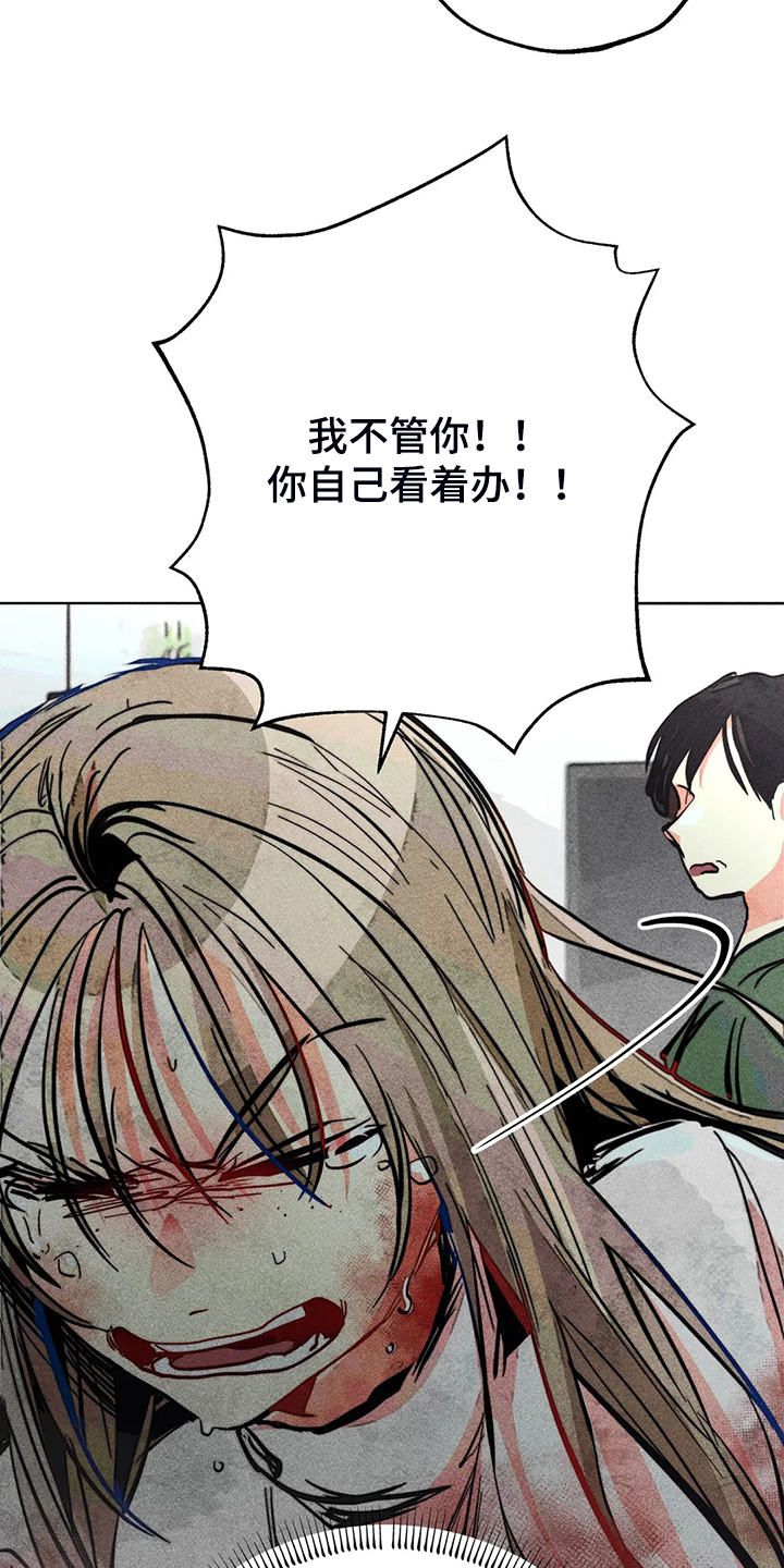 《凝视R》漫画最新章节第104章：怎么能这样对我免费下拉式在线观看章节第【10】张图片