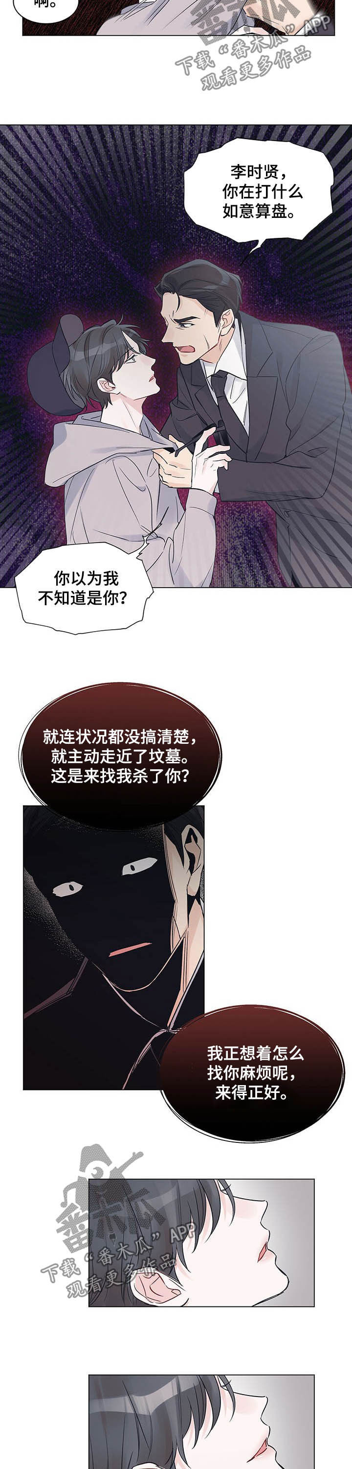 《单色谣言》漫画最新章节第32章：做交易免费下拉式在线观看章节第【3】张图片