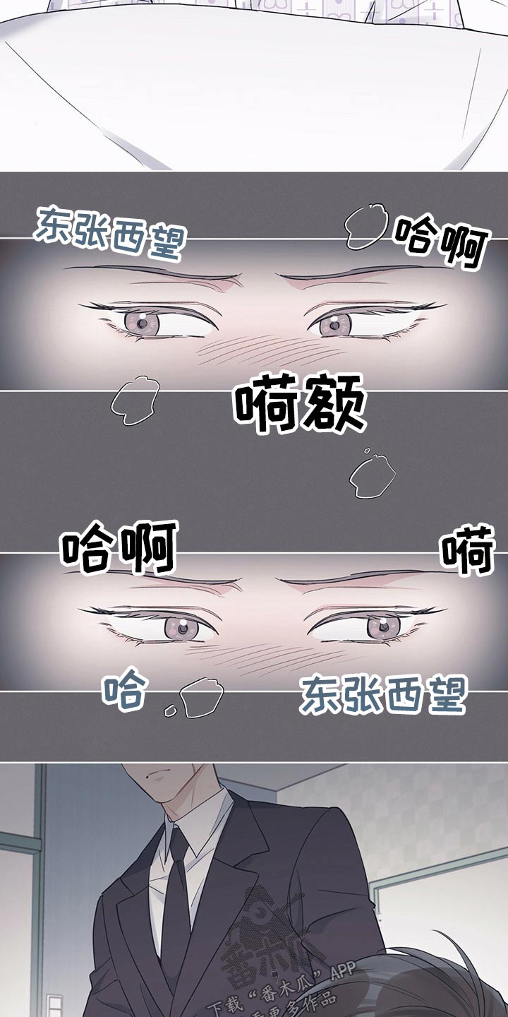 《单色谣言》漫画最新章节第47章：梦见免费下拉式在线观看章节第【3】张图片