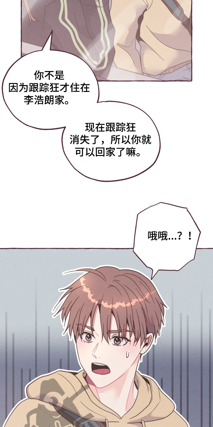 《明日又天晴》漫画最新章节第30章：担心的姐姐免费下拉式在线观看章节第【13】张图片