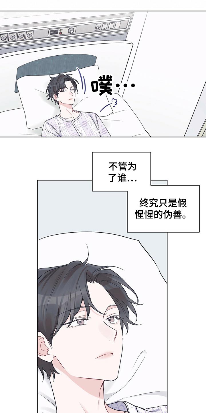 《单色谣言》漫画最新章节第46章：记忆错乱免费下拉式在线观看章节第【6】张图片