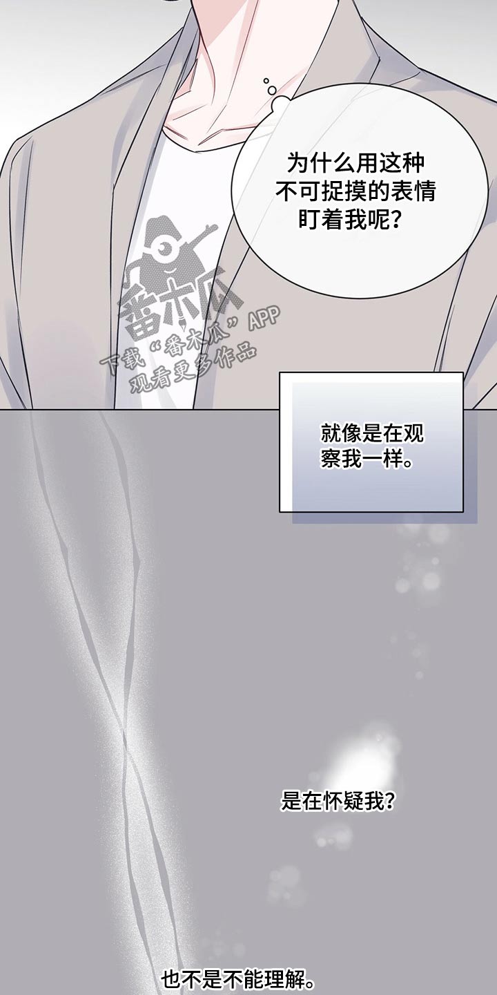 《单色谣言》漫画最新章节第39章：眼神免费下拉式在线观看章节第【14】张图片