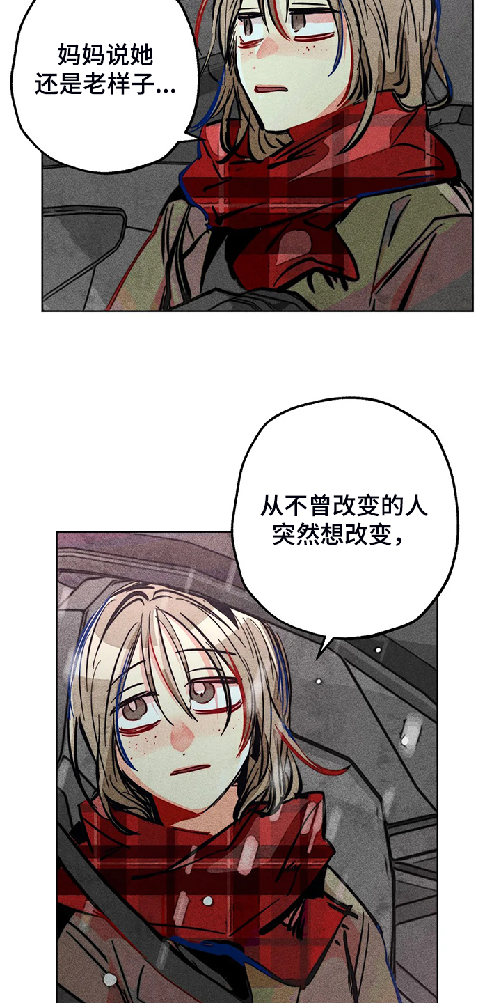 《凝视R》漫画最新章节第106章：照顾好自己免费下拉式在线观看章节第【3】张图片