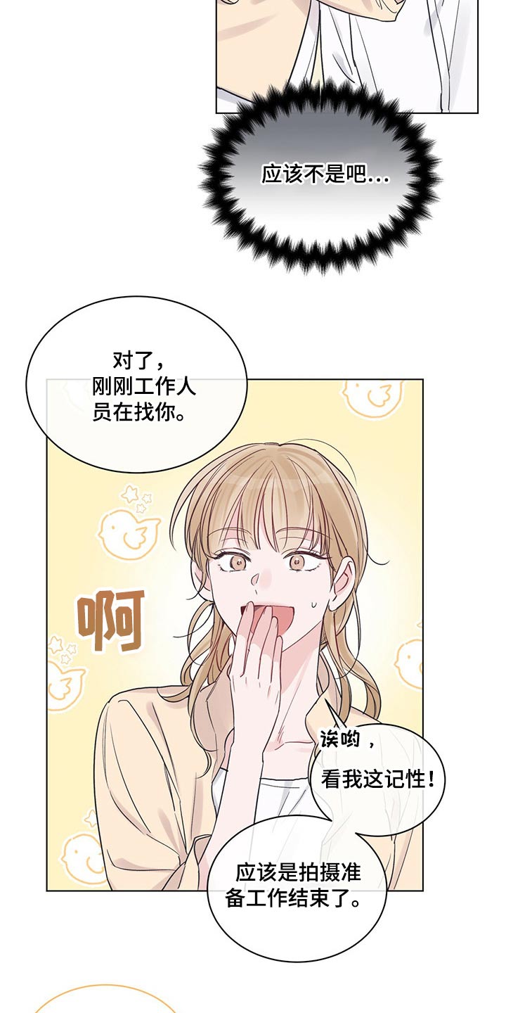 《单色谣言》漫画最新章节第40章：绝望免费下拉式在线观看章节第【11】张图片