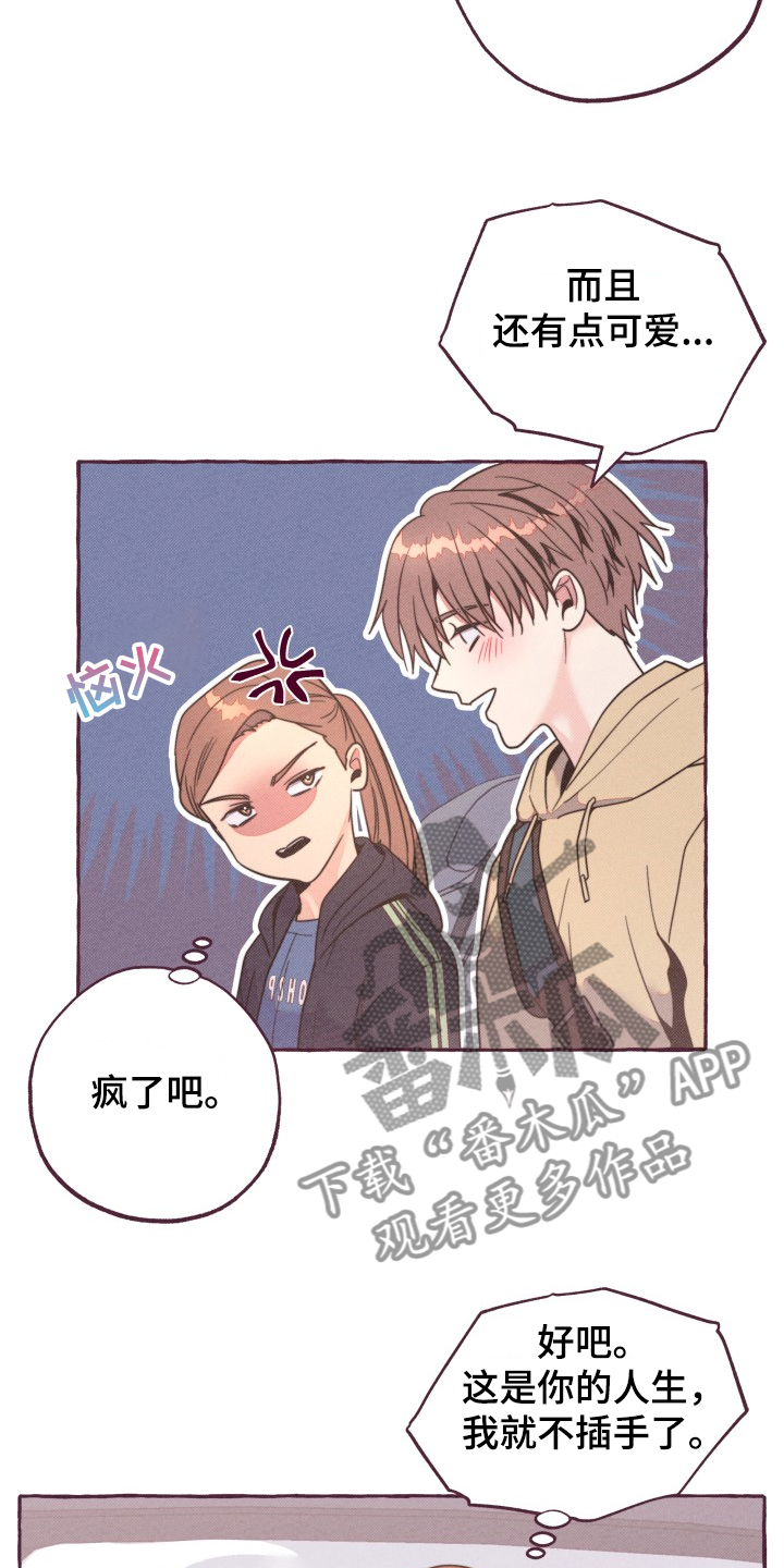 《明日又天晴》漫画最新章节第30章：担心的姐姐免费下拉式在线观看章节第【15】张图片