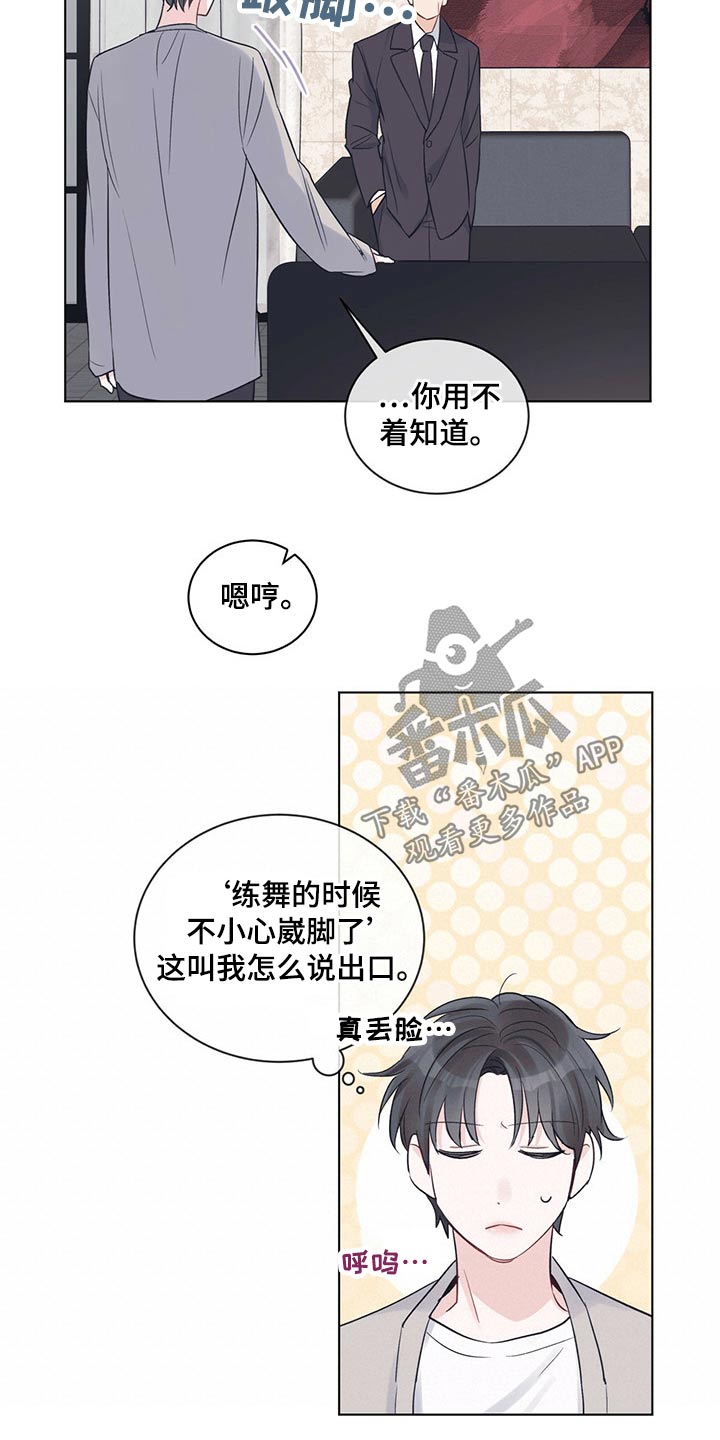 《单色谣言》漫画最新章节第39章：眼神免费下拉式在线观看章节第【18】张图片