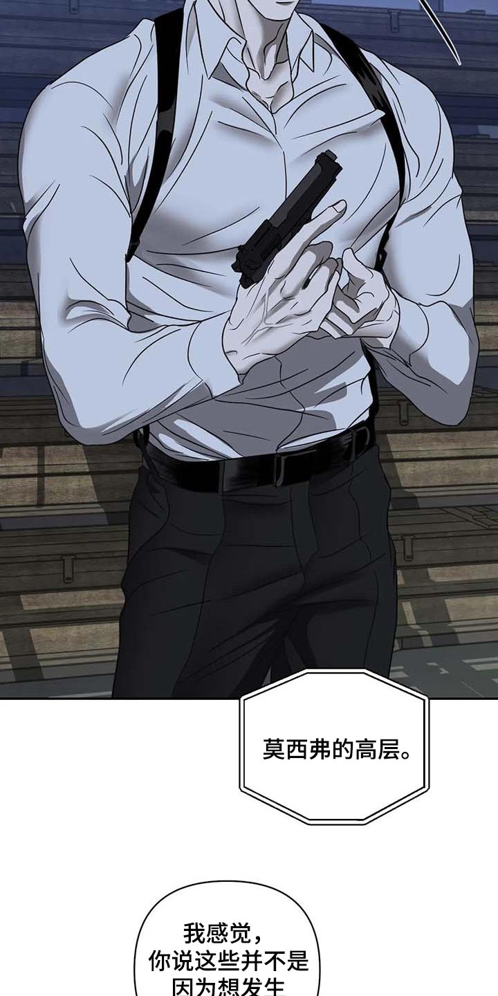 《一线之间》漫画最新章节第65章：枪还会认人免费下拉式在线观看章节第【18】张图片