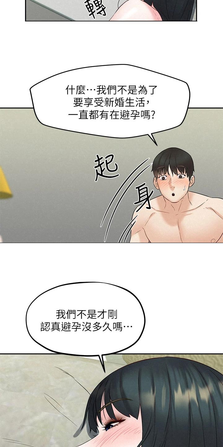 《旅途解放》漫画最新章节第36章：回归正轨免费下拉式在线观看章节第【5】张图片