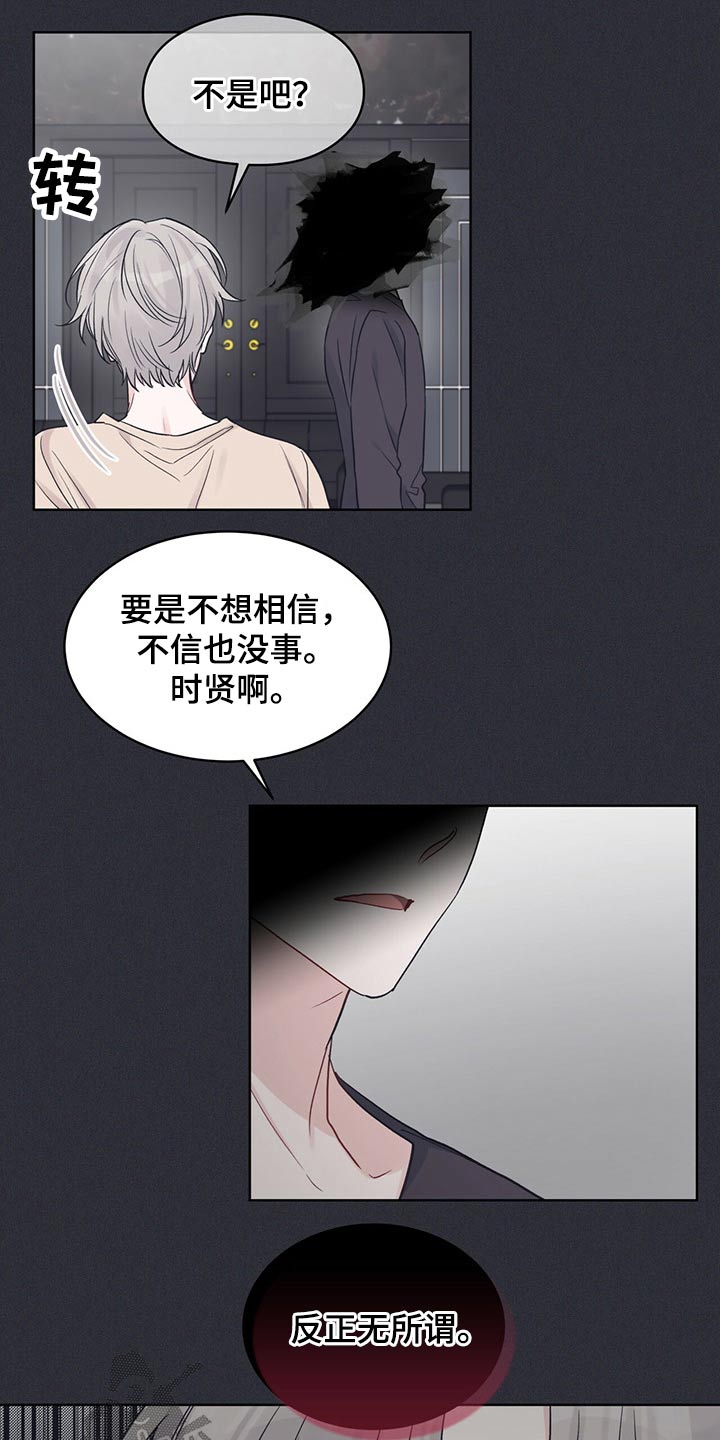 《单色谣言》漫画最新章节第44章：昏睡免费下拉式在线观看章节第【16】张图片