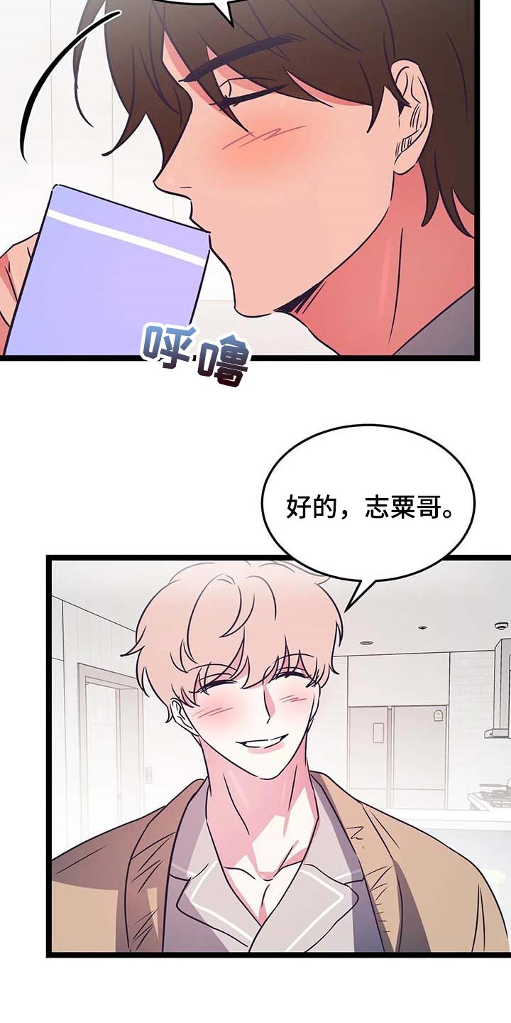 《爱的动力》漫画最新章节第32章：不要去！免费下拉式在线观看章节第【25】张图片